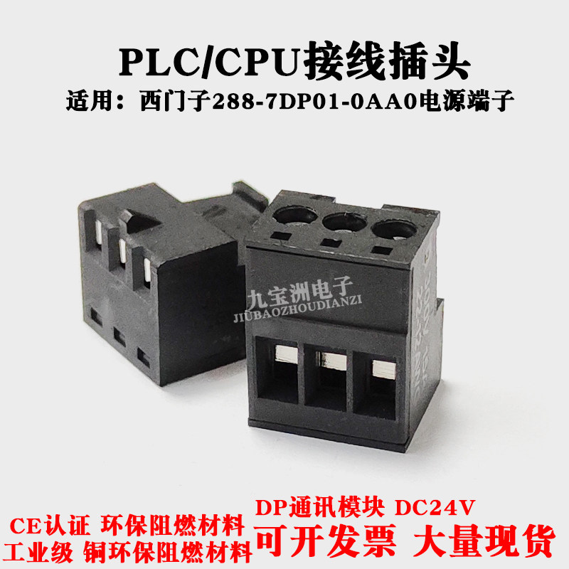 适用西门子PLC/CPU接线插头288-DP01通讯模块DC24V电源端子接线柱