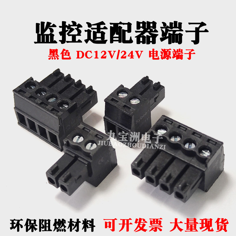 监控摄影机DC12V接线插头电源适配器24V电源端子驱动器连接器黑色