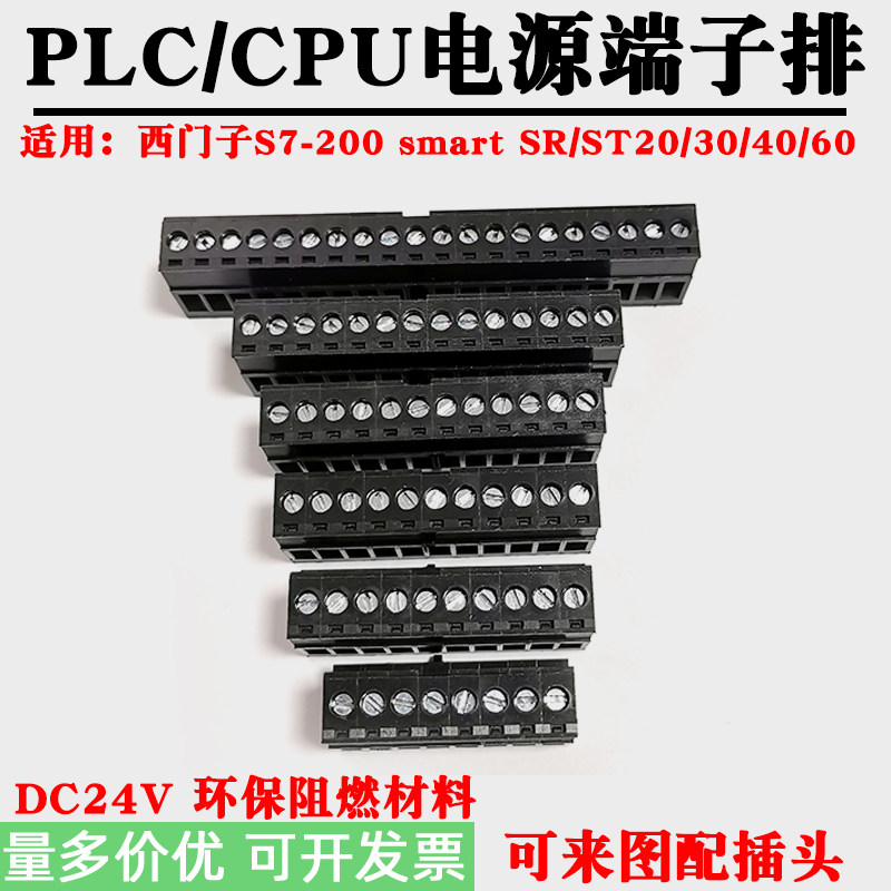 西门子S7-200端子排 适用SMART PLC控制 电源插头 DC24V端子连接器
