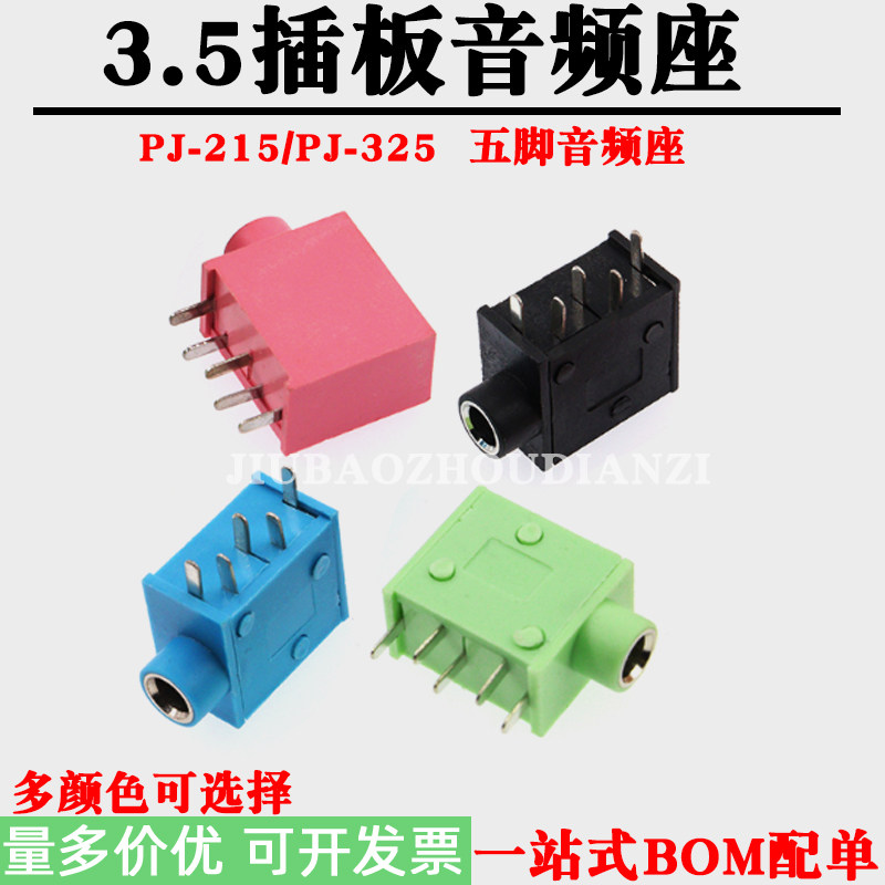 PJ315 PJ325C耳机座3.5音频插座3.5MM口径 五脚音频插座多色