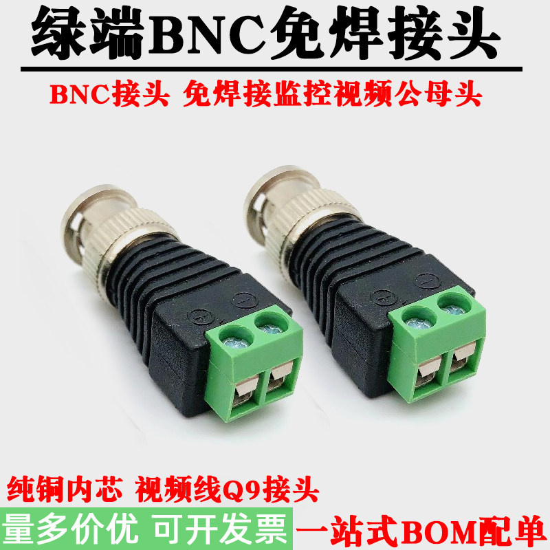 监控配件铜芯Q9转接头摄像机接头螺钉固定视频信号BNC公母接头端