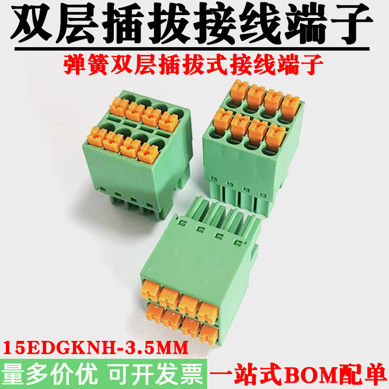 双层插拔式15EDGKNH-3.5/3.81MM弹簧式接线端子FMCD1.5 ST免螺丝