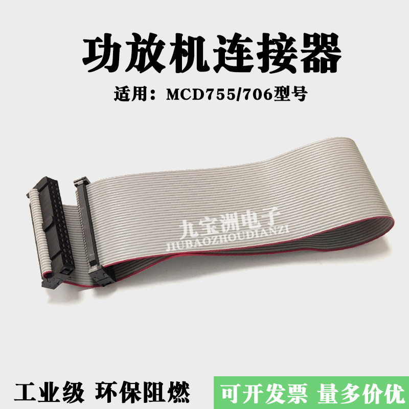 组合音响功放机连接排线适用MCD755 MCD706功放34针排线连接线