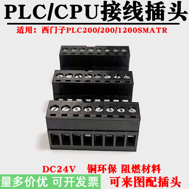 适用西门子S7-200/1200SMART系列DC24V电源输入出端子CPU/PLC插头