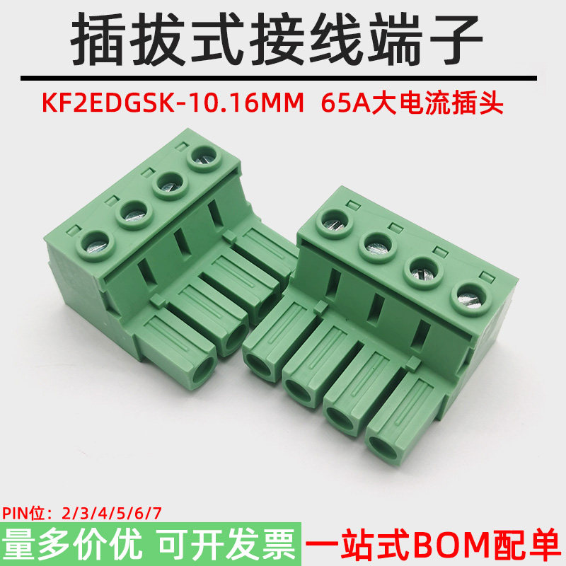 大电流65A插拔式接线端子PCB连接器KF2EDGSK-10.16MM铜环保2P3P4P