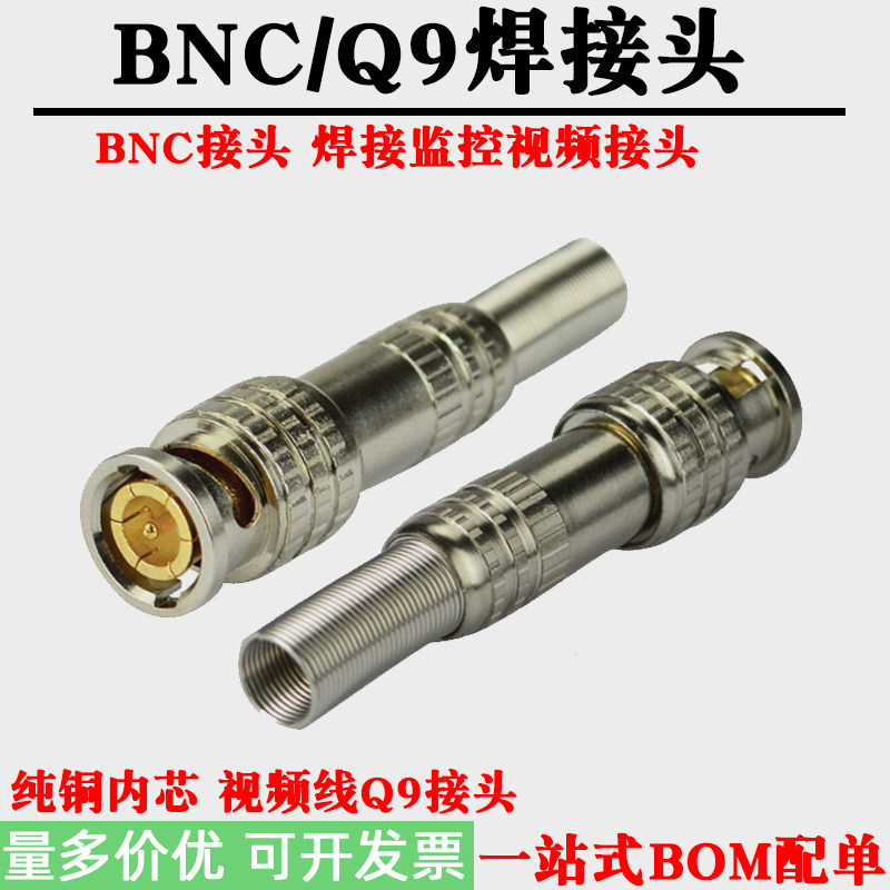 BNC视频接头转换器BNC75-3-4-5摄像机焊接Q9接头监控器配件全铜芯