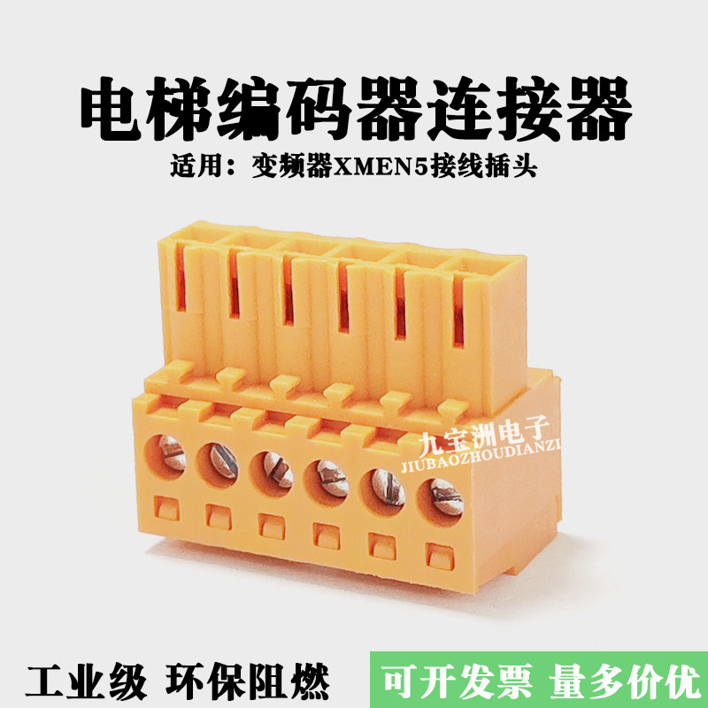 变频器XMNE5接线插头电梯配件巨人通力编码器连接器24V测速机插件