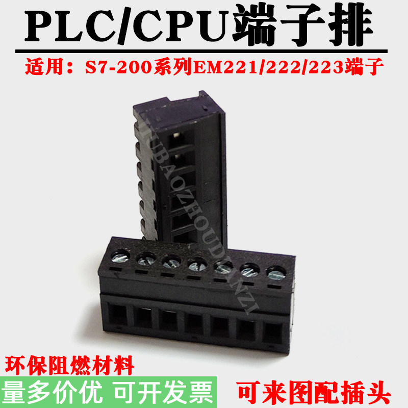 S7-200系列接线插头输入输出端子EM221/222/223扩展模块电源端子