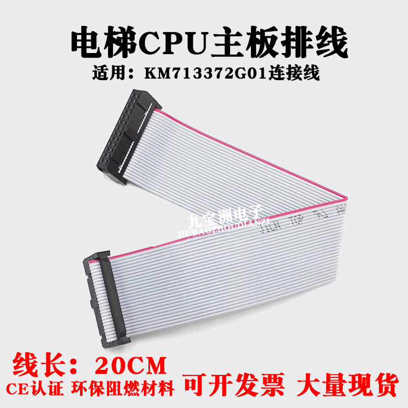 适用通力CPU主板ADO安全回路板排线X3 X5连接线KM713372G01通讯线