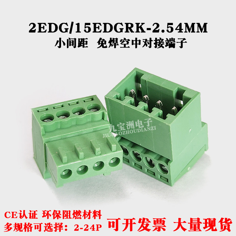 凤凰小间距KF2EDGRK-2.54mm空中免焊对接插拔端子公母对插连接器