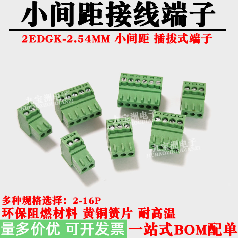 2EDGK-2.54MM插拔式接线插头2.54小间距连接器铜插件2P3P-16P