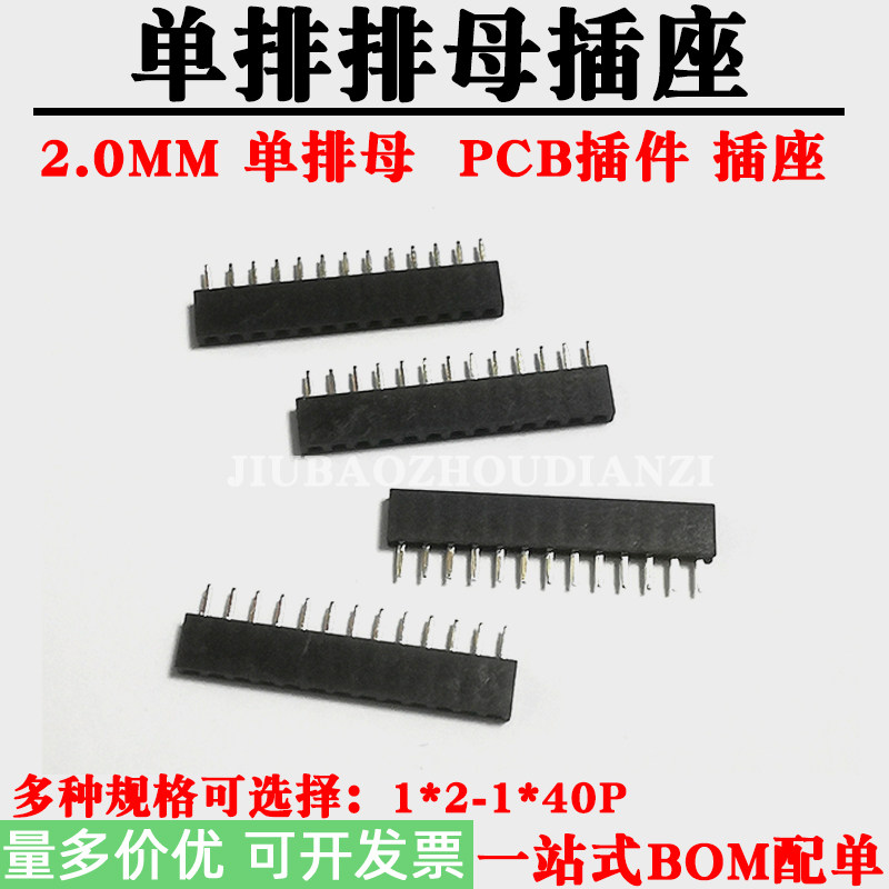 2.0mm间距单排母 直针插座排母座1*3/4/5/6/7/10/13/20/40P接插件