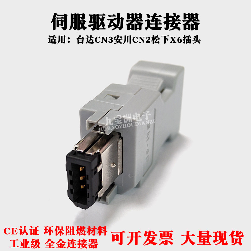 伺服驱动器台达CN3安川CN2松下X6接口编码器插头6芯镀金连接器6P