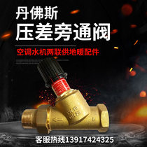 Danfoss differential pressure bypass valve visual adjustment DN15 20 25 32 Air conditioning water machine two-in-one for floor heating accessories