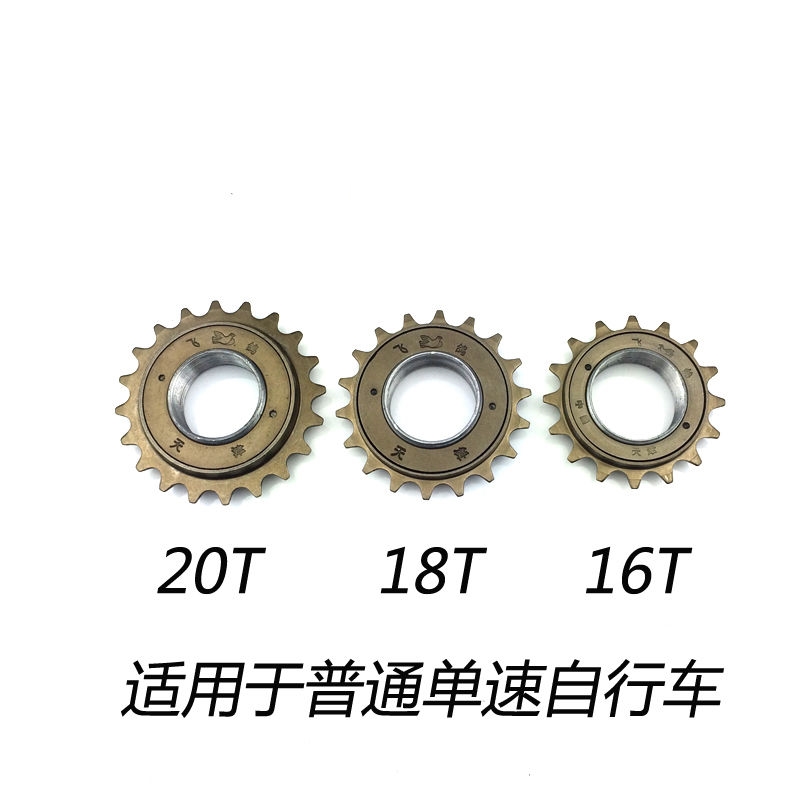 The bike flywheel 16t18t20t22t is suitable for common single speed bike flywheel folding gears