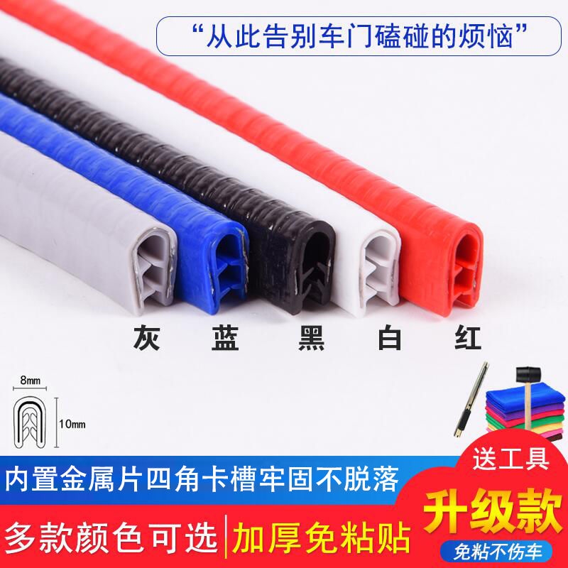 Thickened Anti-Adhesive Doors Crashworthy multi-color Optional Smooth not easy to dirty Anti-adhesive car door Anti-bumper adhesive strip