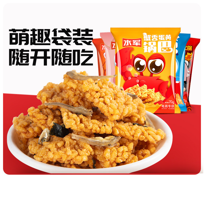 Shuijun Seafood Crispy Rice 70gx10 Bags Net Red Seafood Flavor Glutinous Rice Crispy Rice Snacks Office Snacks