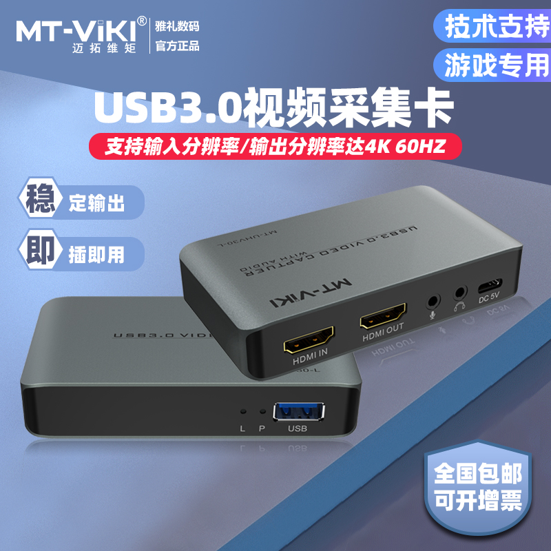 Maituo Vmoments USB3 0 film collection card HDM film and TV recorder switch ps4 game live
