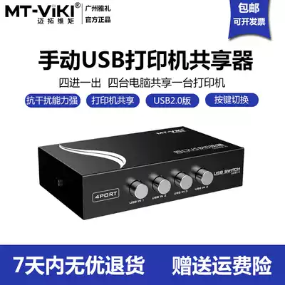 Maxtor dimension moment usb printer extension cable 4-port sharer converter One point four common four-in-one-out free drive