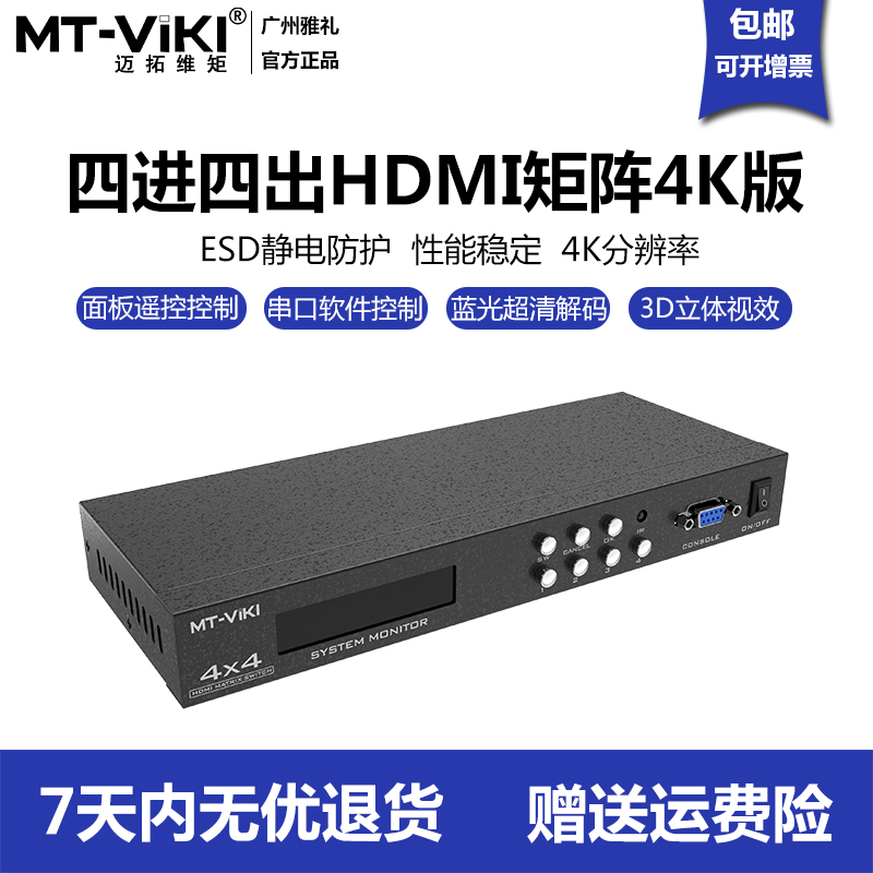 Maxtor Dimension 4 in 4 out HDMI matrix switcher 4k HD Blu-ray distribution MT-HD414 with remote control serial port
