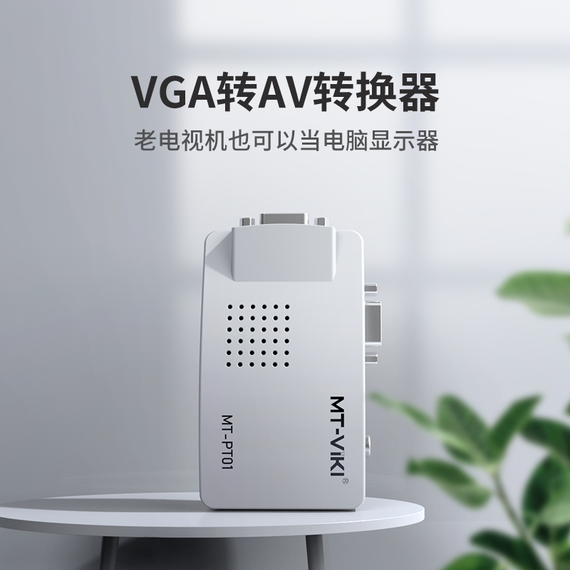 Maituovimoment vga diverted av converter barley box with box computer screen turn TV MT-PT01