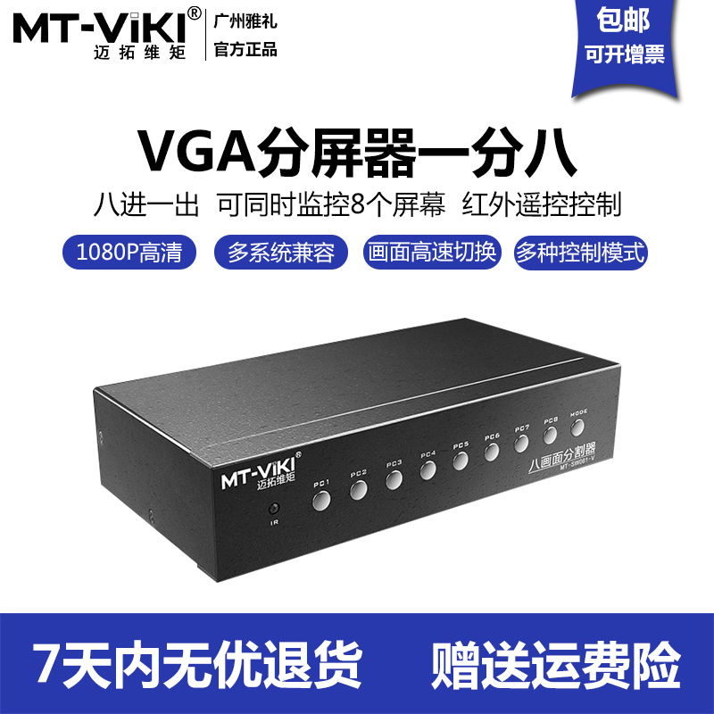 Mattopi moment VGA splitter SW081-V eight screen splitter switcher 8 in 1 out distribution video game