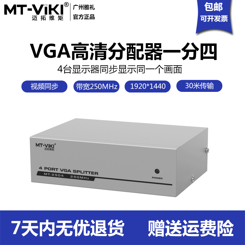 Maituovici moment MT-2504 vga dispenser 10% Four high definition computer screen vga divider 1 in 4 out