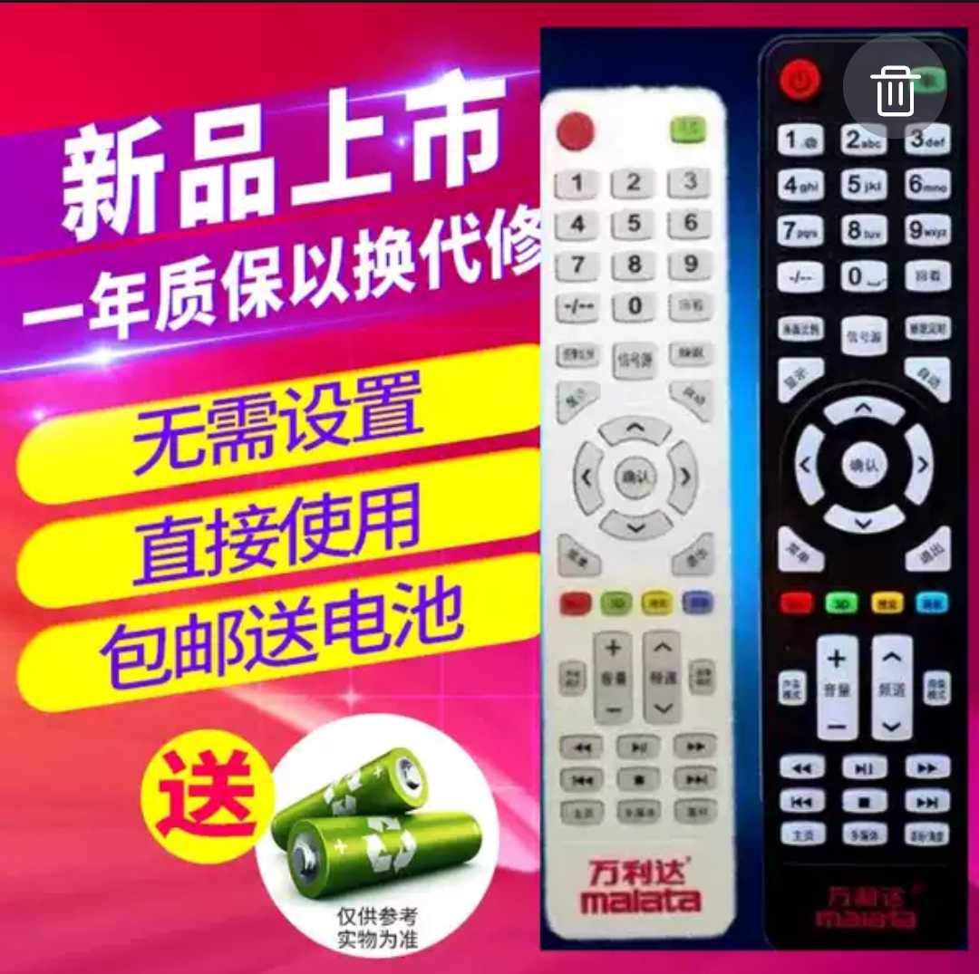 Applicable to JIV Wanlida intelligent network TV TV Universal remote control remote control panel