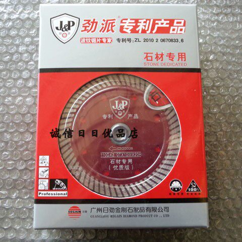 Jinpai corrugated diamond saw blade stone cutting blade 110 marble (high quality version) 14 new version