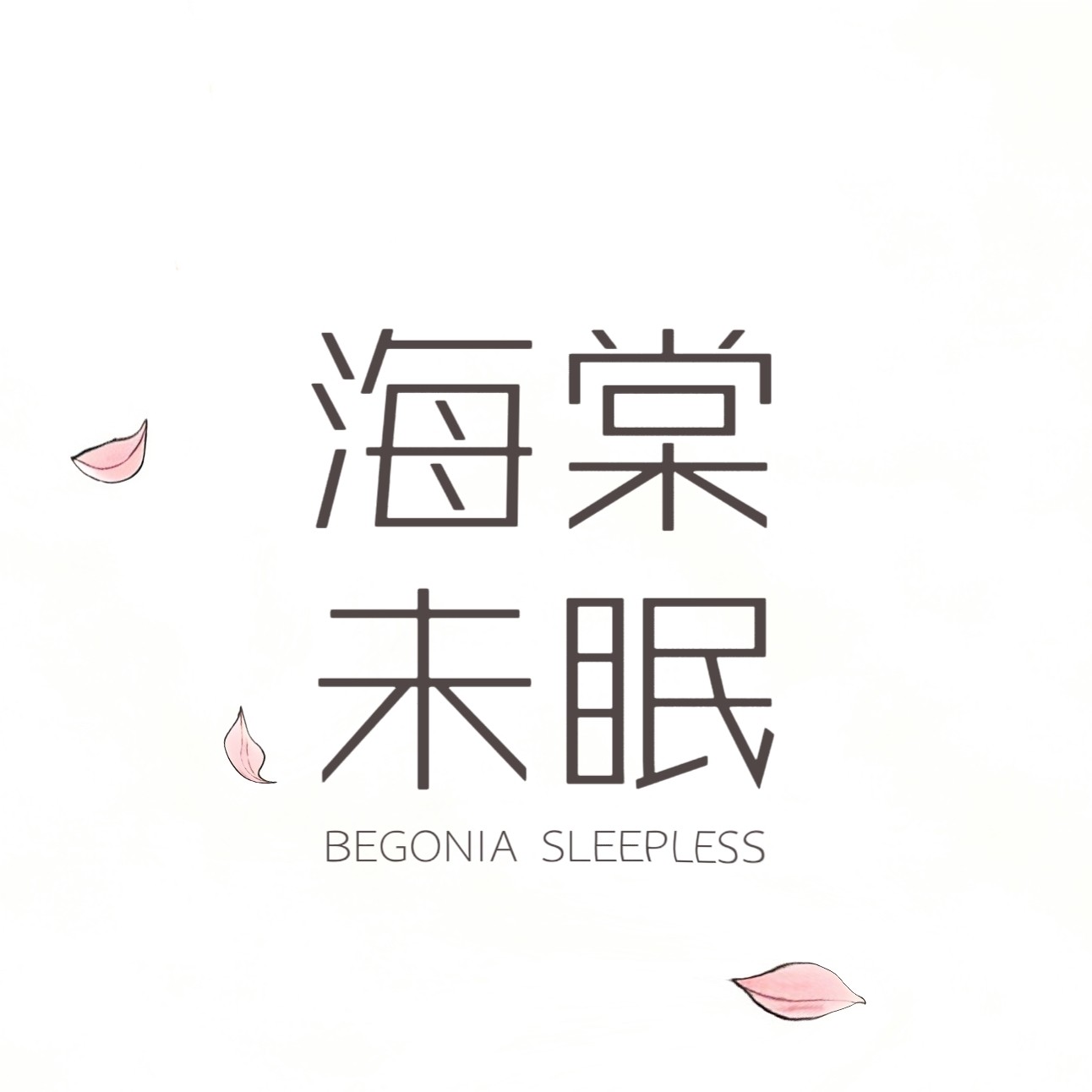 BEGONIA 海棠未眠的LOGO