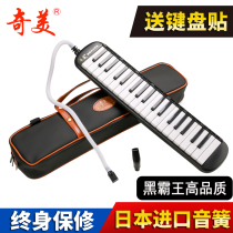 Chimei Black Overlord mouth organ 37 keys 32 keys Children beginner students with adult professional performance grade mouth organ