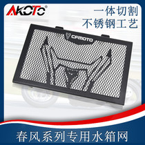 Applicable Spring Wind 150 250NK SR 400 650GT NK MT Water tank protective mesh modified water tank shroud