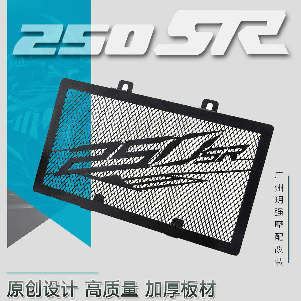 New Spring Wind 250SR Retrofit Stainless Steel Tank Net CF250-6 Special Radiators Protection Net Water Tank Shroud
