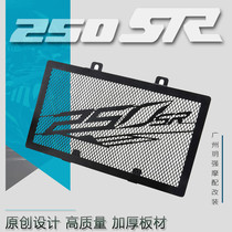New Spring Wind 250SR Retrofit Stainless Steel Tank Net CF250-6 Special Radiators Protection Net Water Tank Shroud
