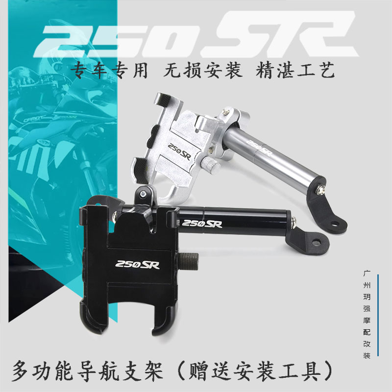 AKOTO Spring Breeze 250SR Modified Mobile Phone Navigation Bracket SR 250 Multifunctional Expansion Bracket Expansion Rod - Taobao