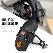 Suitable for DY200-6 large sunny days 200 motorcycle accessories retrofit lengthened mudguard rear fender