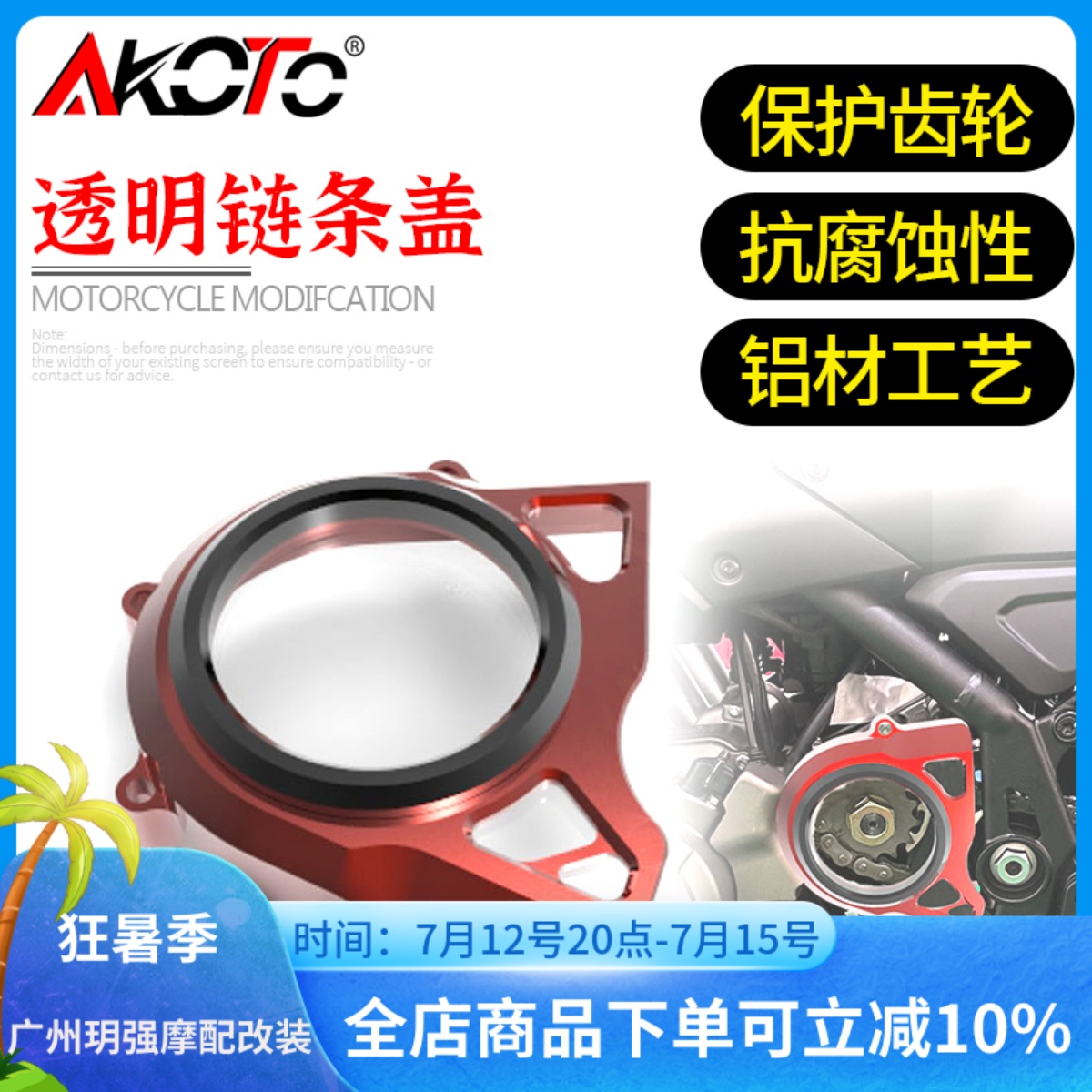 Race 350 Benali Hurricane 302R chasing 350 Huanglong 300 Lamborghini 302 modified transparent pinion cover