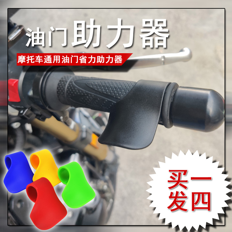 Locomotive fixed speed cruise throttle clamp labor-saving electric car handlebar booster throttle to turn long-distance modification