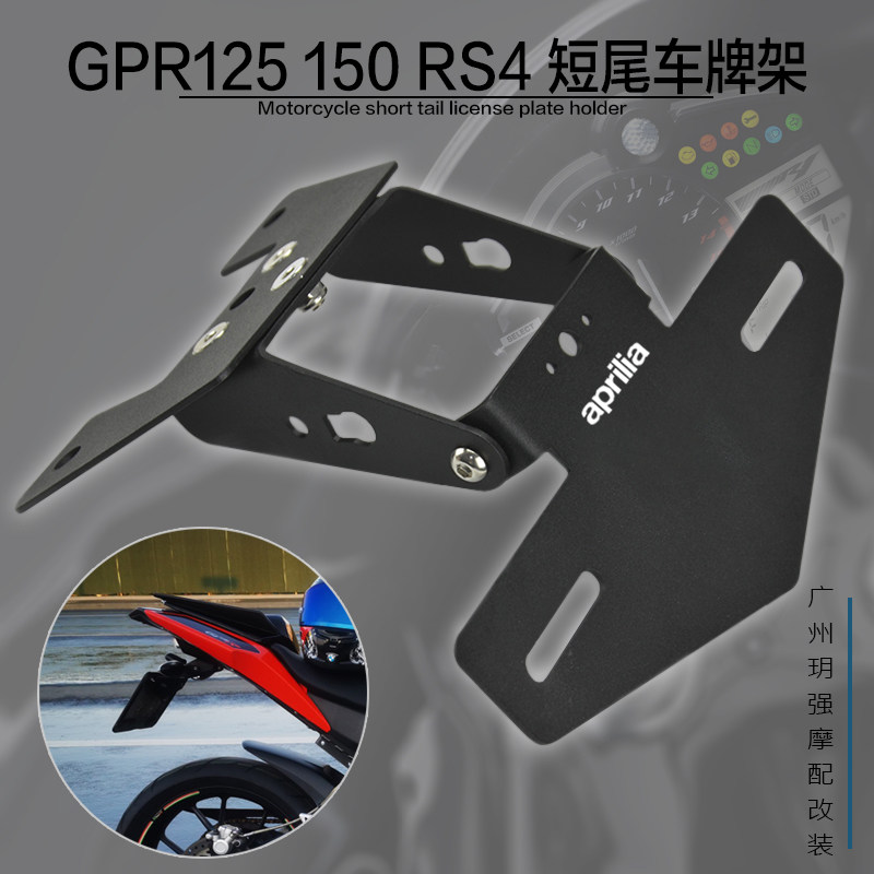 AKOTO applies Apulia GPR150 125 RS4 modified license frame rear plate plate frame folding