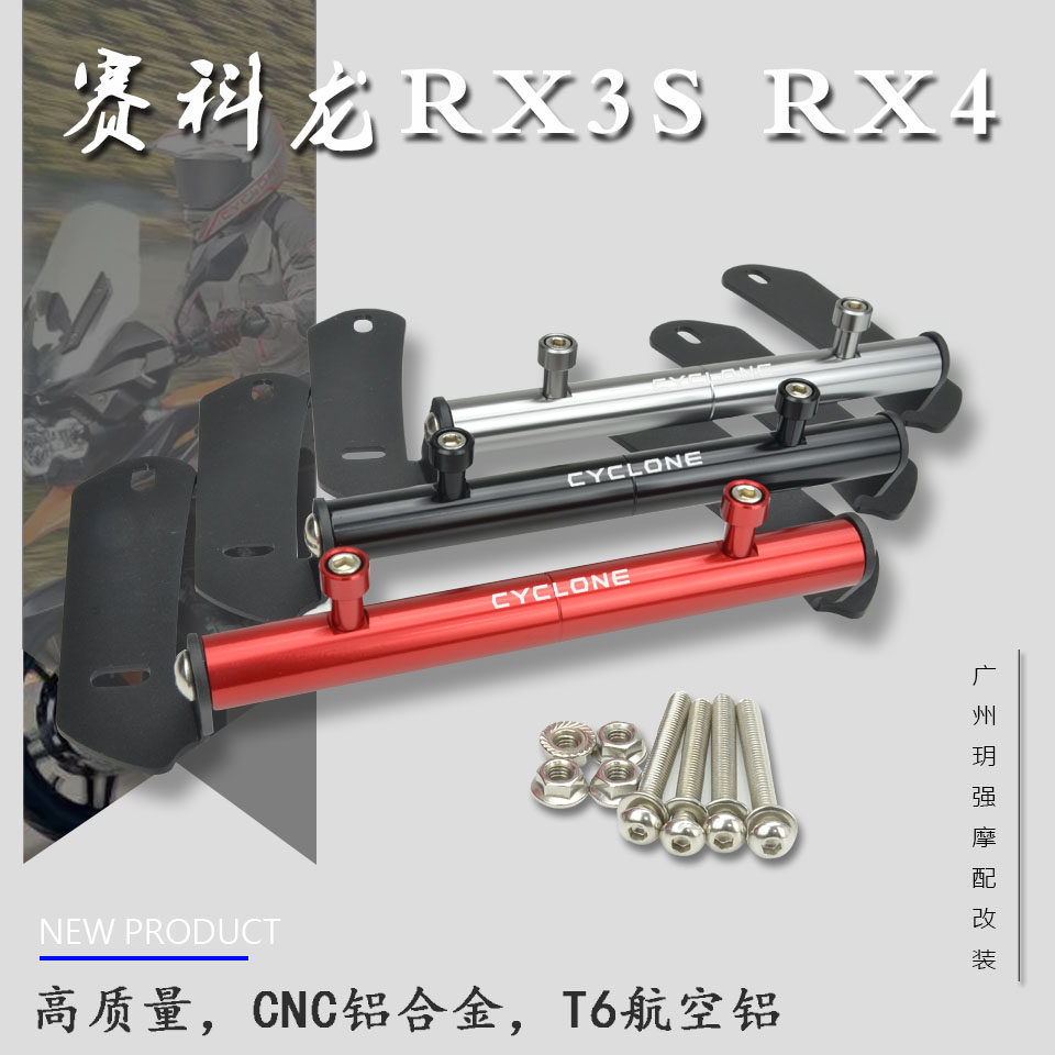 Sykoron RX3S RX4 modified mobile phone navigation bracket camera multifunction mobile phone holder extension rod