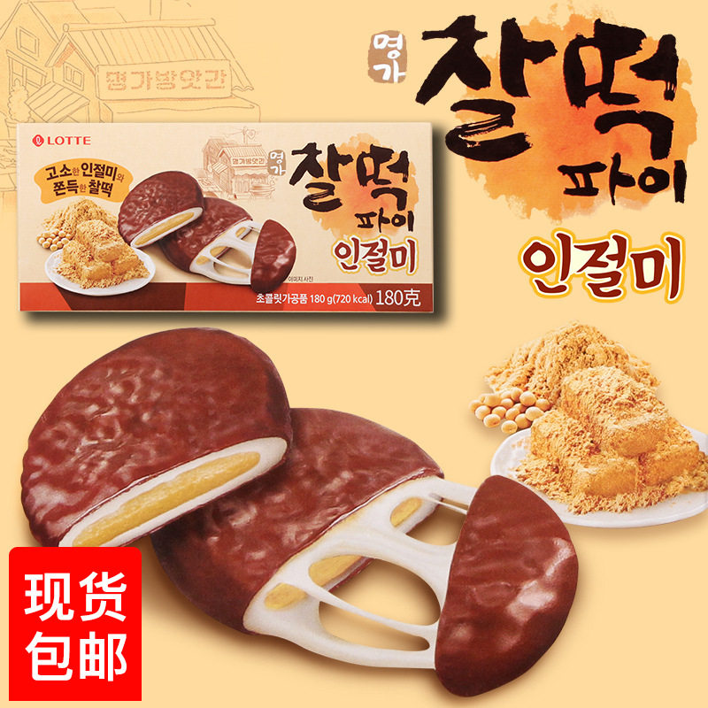 South Korea's new other countries import snacks soybean powder chocolate sandwich to beat sweet potato glutinous rice cake 180g
