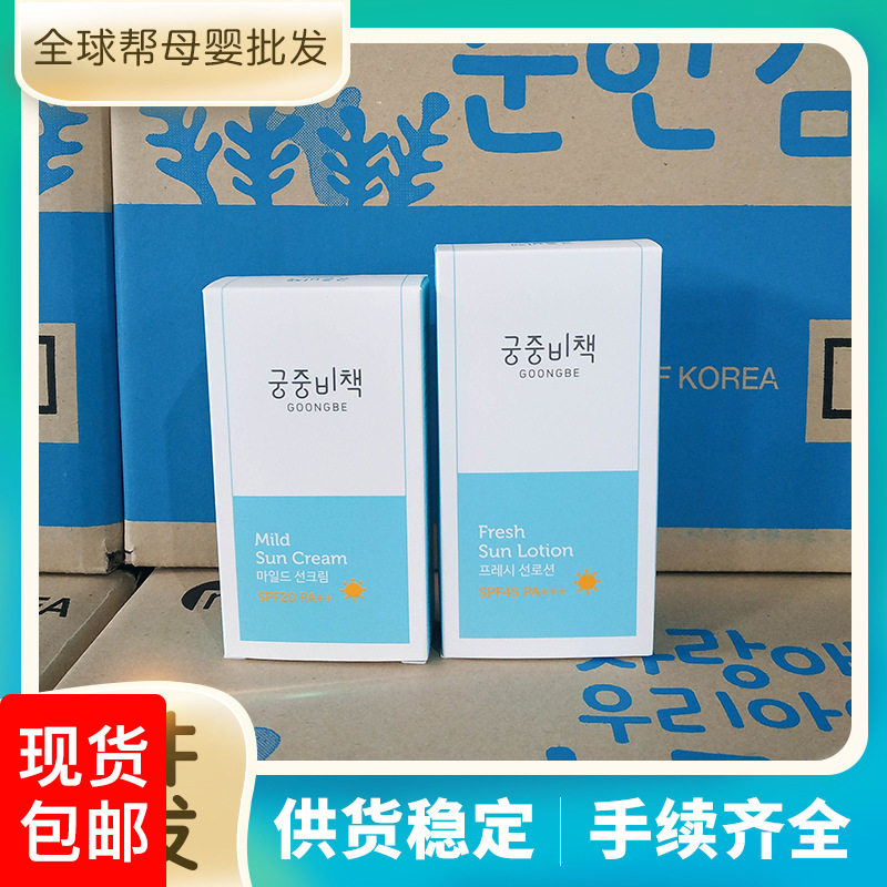 Licensed South Korea imported palace secret policy sunscreen stick sunscreen lotion baby children's sunscreen SPF20 45PA