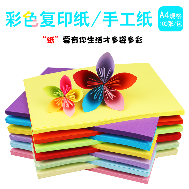 Color Folding Paper Handmade Paper a4 Color Photocopy Paper Thick Cardboard Handmade Material Paper Square Children Kindergarten Color Photoprint Paper
