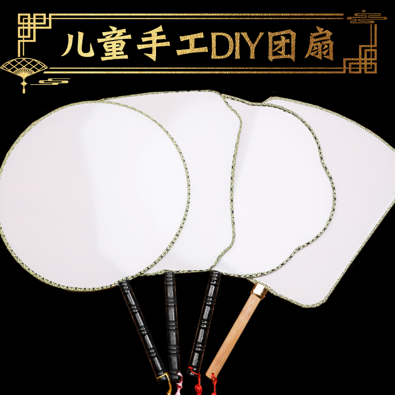 Student Children Hand Painted Painting Blank Fan Court Fan Round Fan Group Fan Kindergarten Doodle Handmade Material Bag