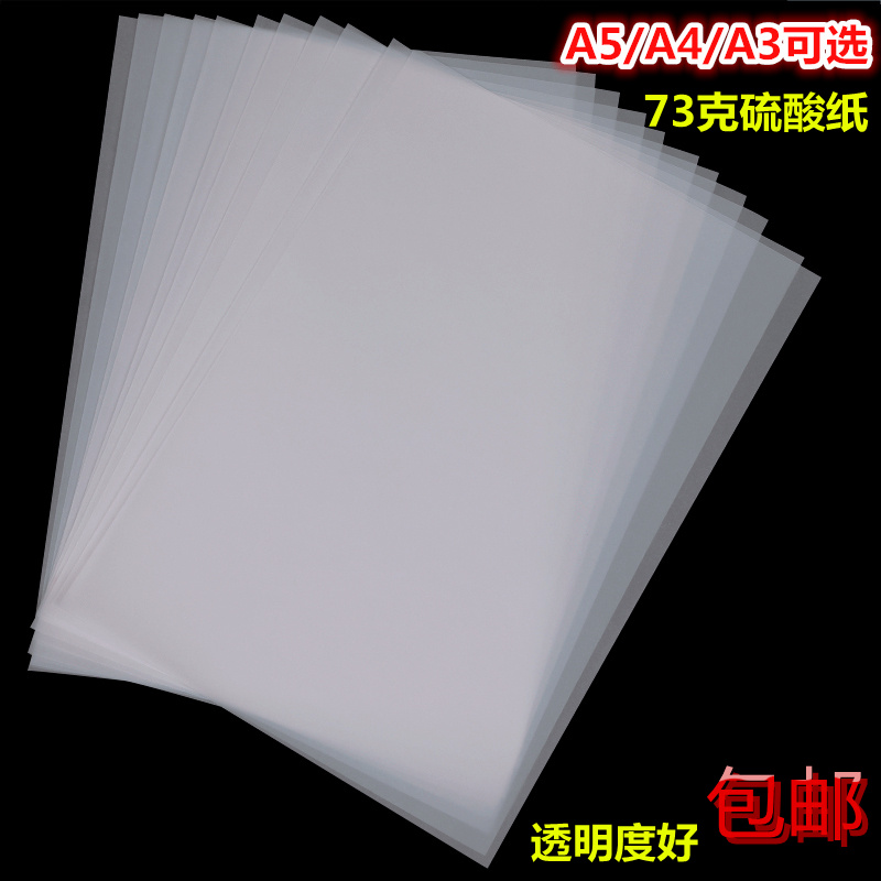 A5 A3 A4 sulfuric acid paper copy tracing paper copy tracing paper plate transparent paper plate transfer paper
