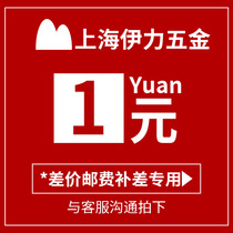 Postage supplement difference Invoice tax point special auction Freight special auction Difference a few yuan to shoot a few Please do not shoot randomly