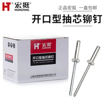 Hongting core rivet pull rivet open type aluminum rivet core rivet pull rivet M3 2 M4 M5*16
