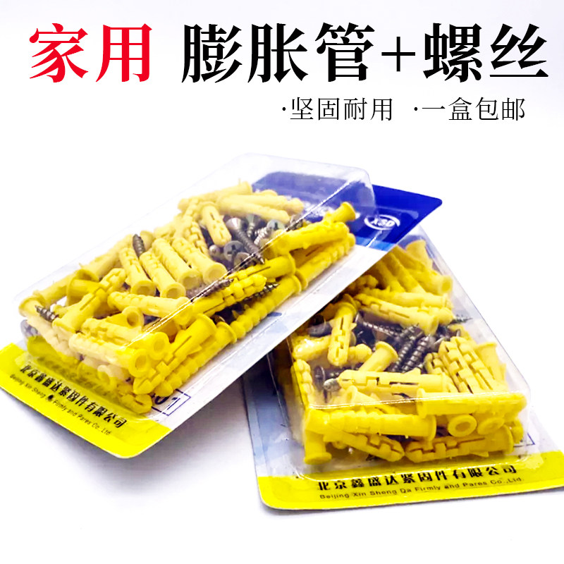 Plastic expansion tube small yellow croaker expansion screw expansion plug rubber plug anchor with self-tapping screw 6mm8mm