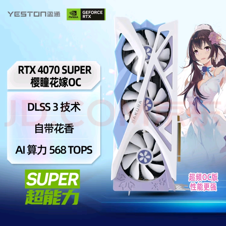 Yeston RTX4070 12GB 桜瞳 花嫁 Yeston 櫻瞳花嫁 RTX 4070ti