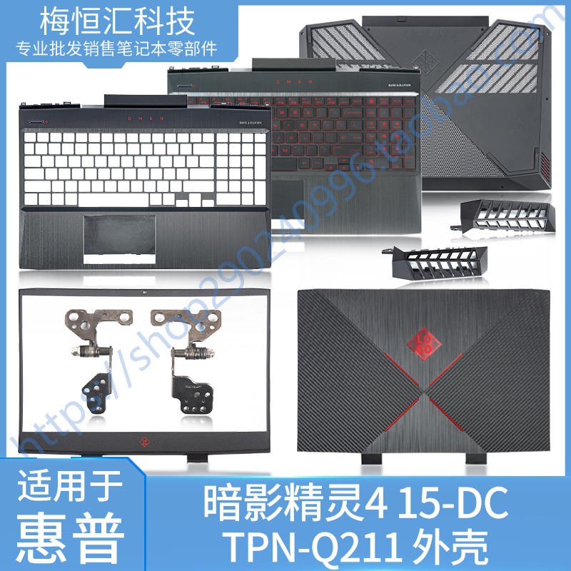 Suitable for Hp Shadow Elf 4, Elf 5, Tpn-Q211, 15-Dc a Shell, B Shell, C Shell, D Shell Air Outlet